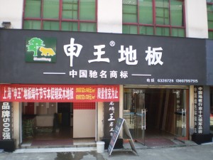 江西萍乡刘总店